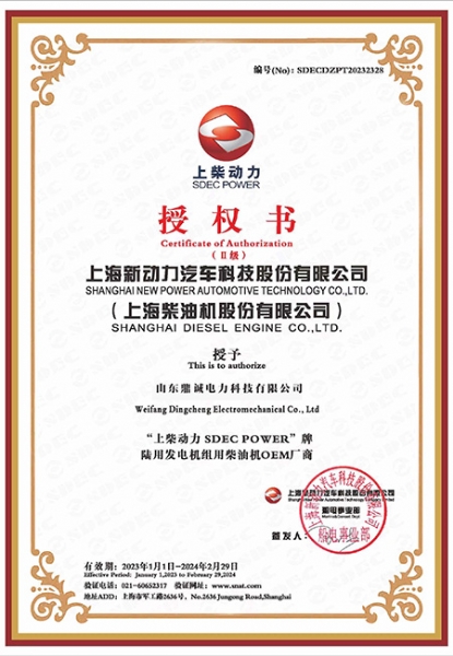 电力上柴授权